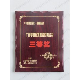 新材料應(yīng)用三等獎(jiǎng)