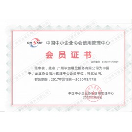 中小企業(yè)協(xié)會(huì)會(huì)員AAA體系認(rèn)證
