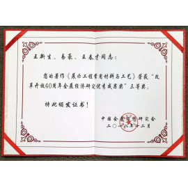 會(huì)展經(jīng)濟(jì)研究?jī)?yōu)秀成果獎(jiǎng)三等獎(jiǎng)
