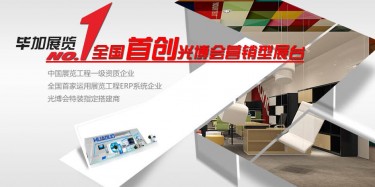 光博會(huì)搭建哪家強(qiáng)？廣州搭建找畢加