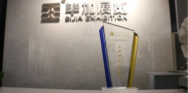 展會搭建單位畢加出席易美·珠三角峰會，被授予品牌指定搭建商