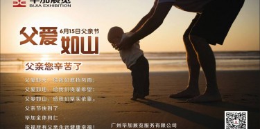 父愛如山，畢加展覽祝父親節(jié)快樂