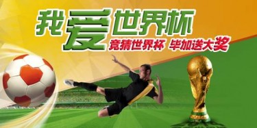 畢加推出“我愛(ài)世界杯”，競(jìng)猜贏大獎(jiǎng)微信活動(dòng)