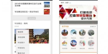 畢加微信訂閱號、服務(wù)號新推“微官網(wǎng)”