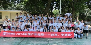 2014畢加戶外拓展——一起來，更精彩