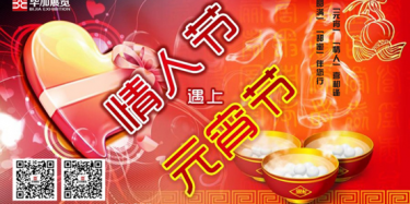 元宵情人喜相逢，圓滿甜蜜伴您行