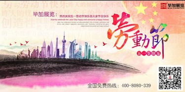 五一勞動最光榮，畢加展覽祝大家勞動節(jié)快樂！