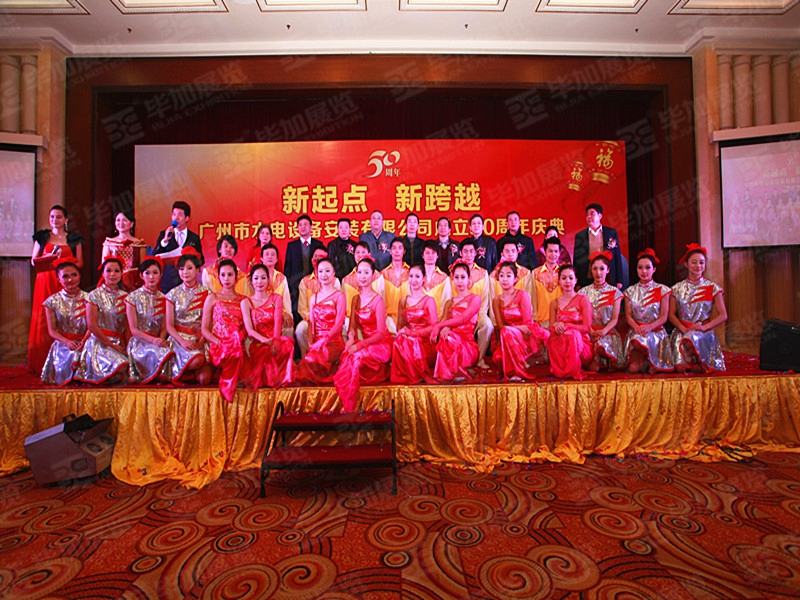 廣州市水電設(shè)備安裝有限公司成立50周年慶典活動搭建 廣州市水電設(shè)備安裝有限公司成立50周年慶典活動搭建