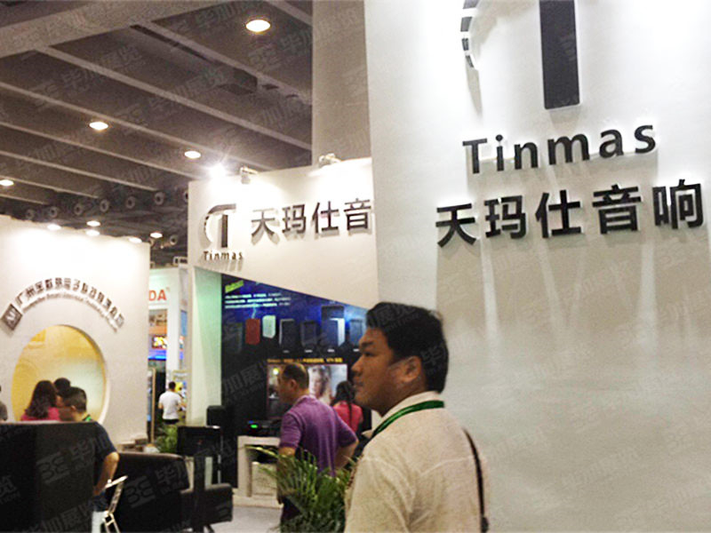 音響展臺設(shè)計搭建 音響展臺設(shè)計搭建