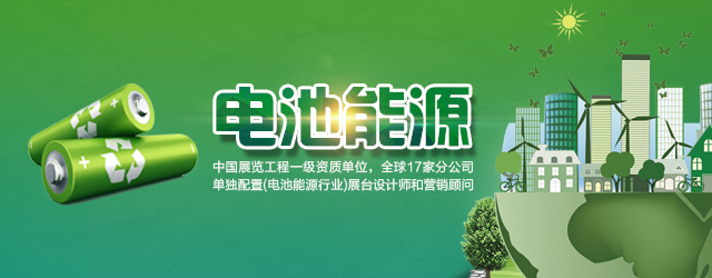 電池能源環(huán)保