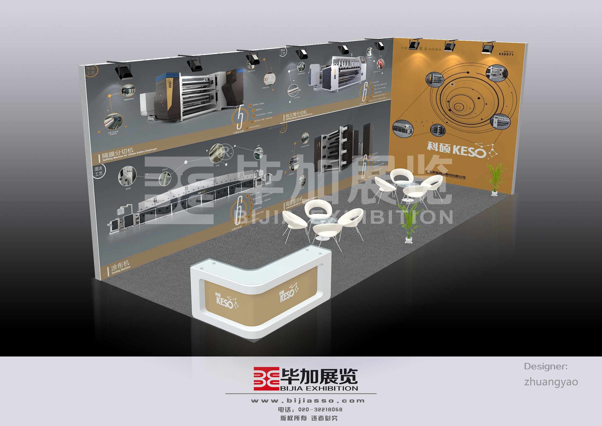 科碩—電池展展臺搭建 科碩—電池展展臺搭建