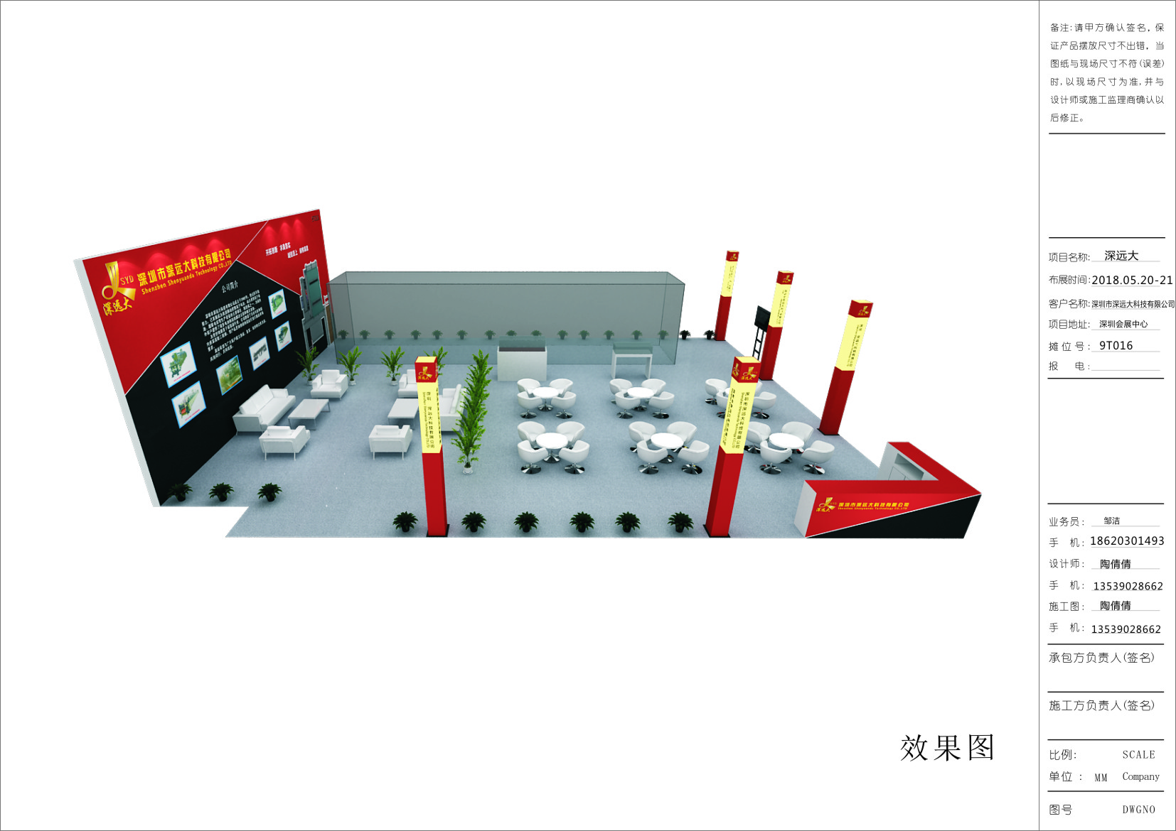 深遠大科技—電池展施工設(shè)計 深遠大科技—電池展施工設(shè)計