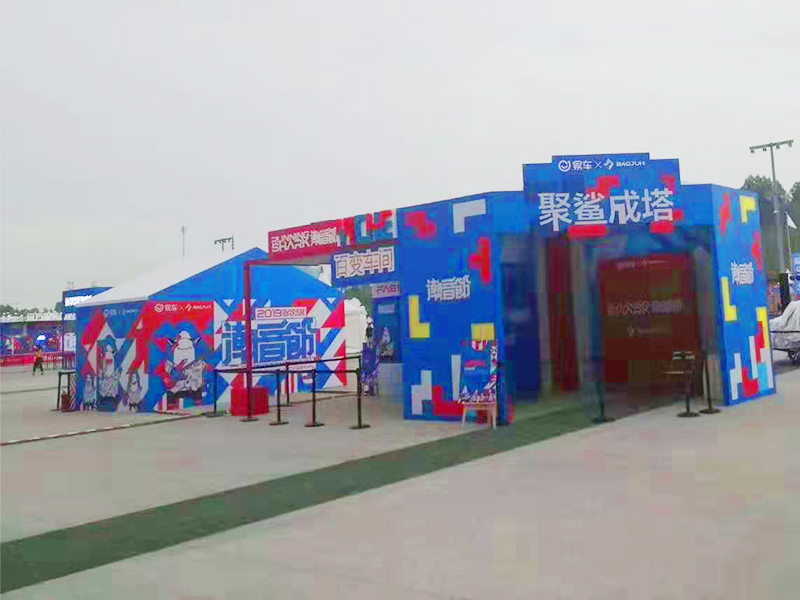 成都西博城易車音樂節(jié)——主場活動(dòng)搭建 成都西博城易車音樂節(jié)——主場活動(dòng)搭建