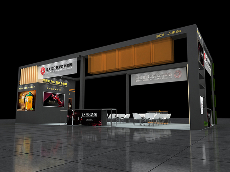 澳美合眾——酒博會展臺裝修 澳美合眾——酒博會展臺裝修