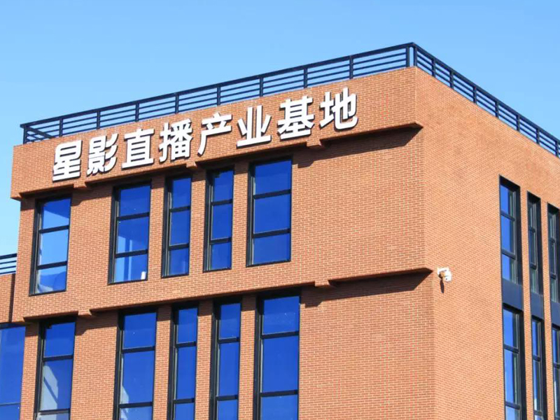 星影—直播間設(shè)計(jì)裝修 星影—直播間設(shè)計(jì)裝修