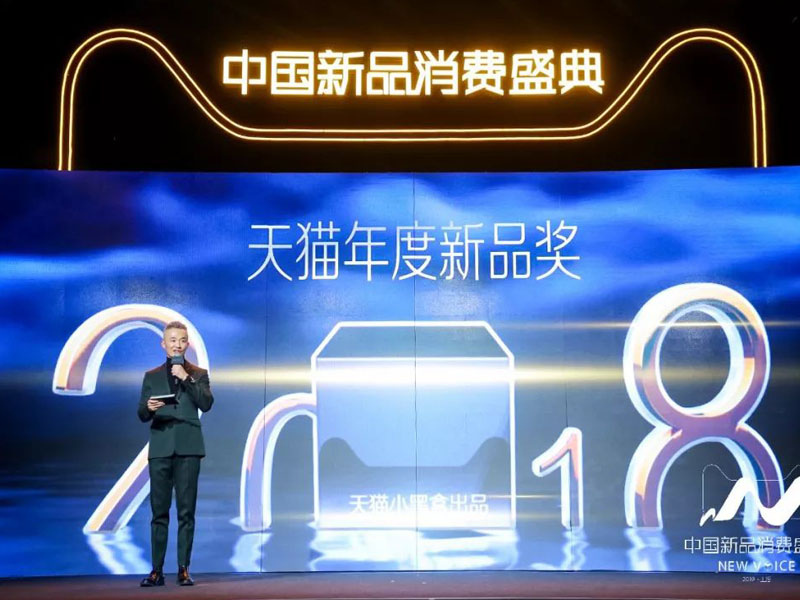天貓——新品消費盛典活動搭建 天貓——新品消費盛典活動搭建