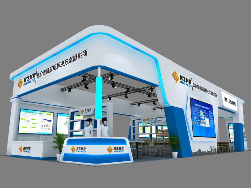 利生科教 ——教育展設計搭建 利生科教 ——教育展設計搭建