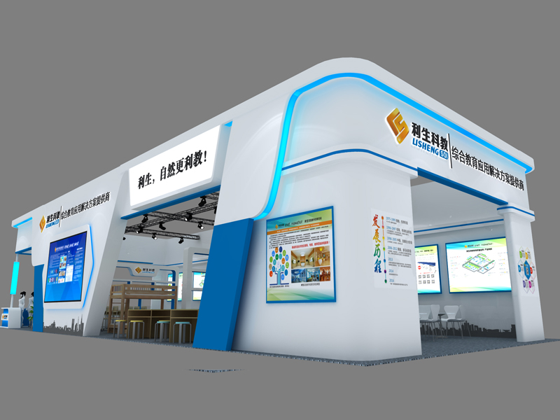 利生科教 ——教育展設計搭建 利生科教 ——教育展設計搭建