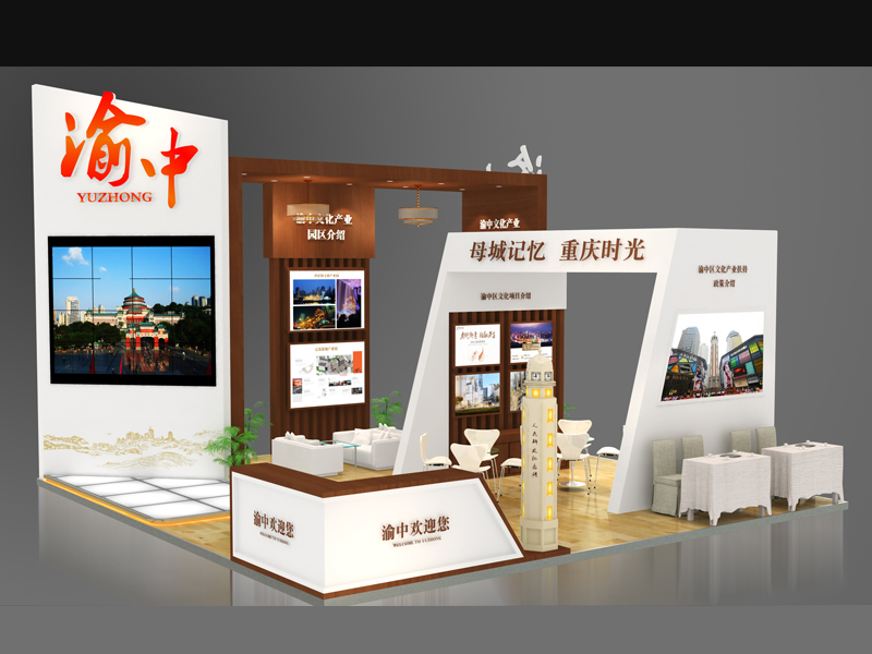 渝中——政府展設(shè)計(jì)搭建 渝中——政府展設(shè)計(jì)搭建