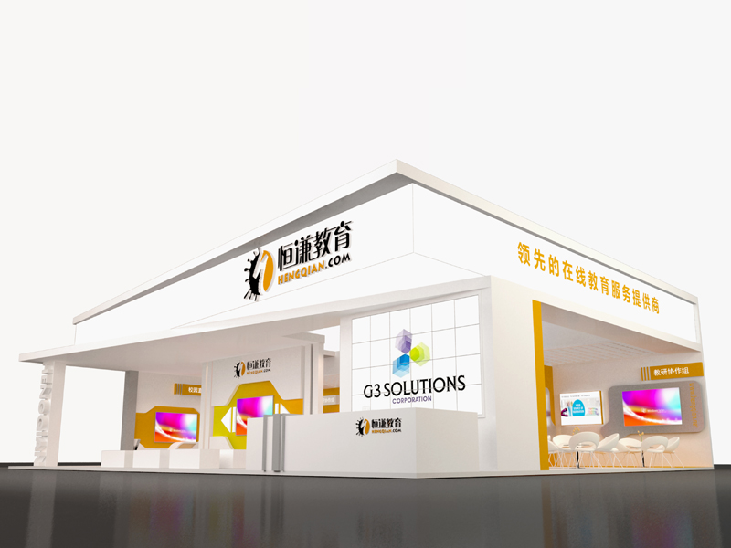 恒謙——教育展位設(shè)計搭建 恒謙——教育展位設(shè)計搭建