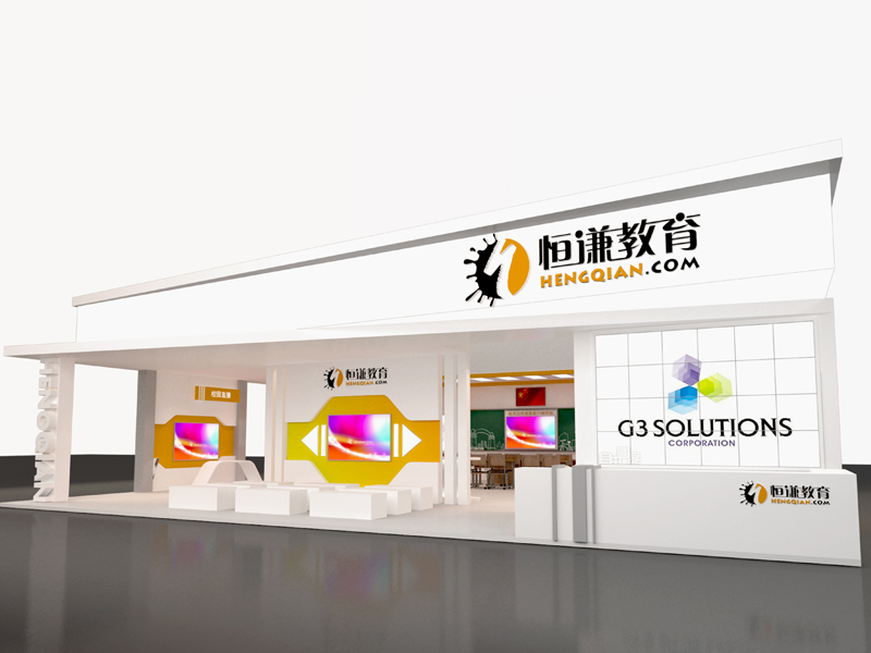 恒謙——教育展位設(shè)計搭建 恒謙——教育展位設(shè)計搭建